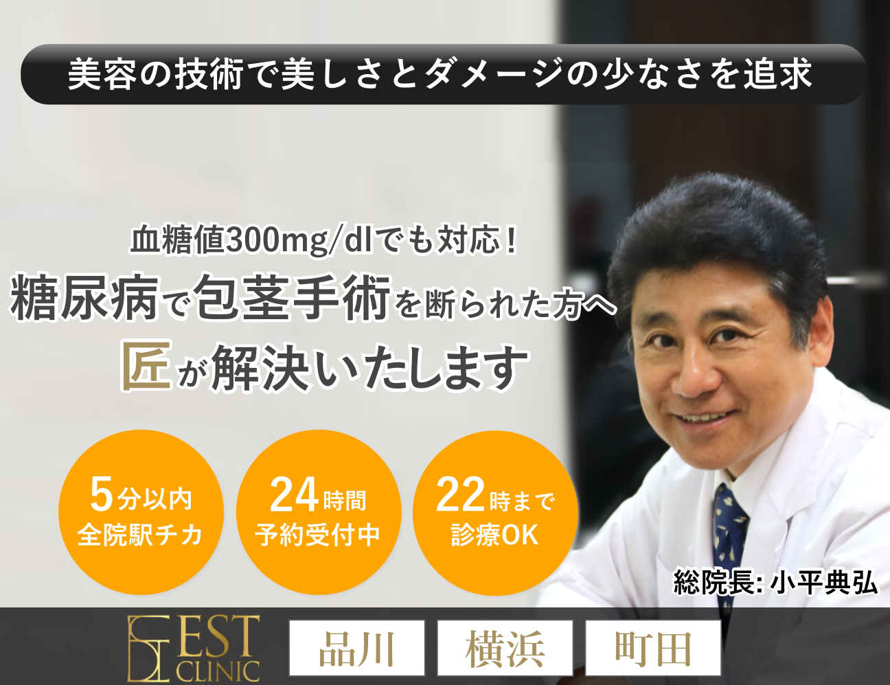 エストクリニックのヘッダー画像